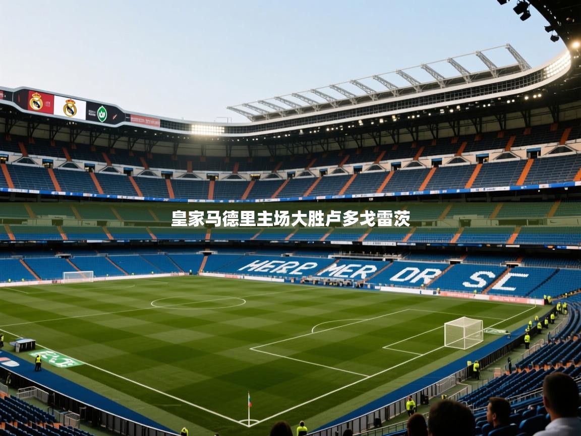 皇家马德里主场大胜卢多戈雷茨 第2张